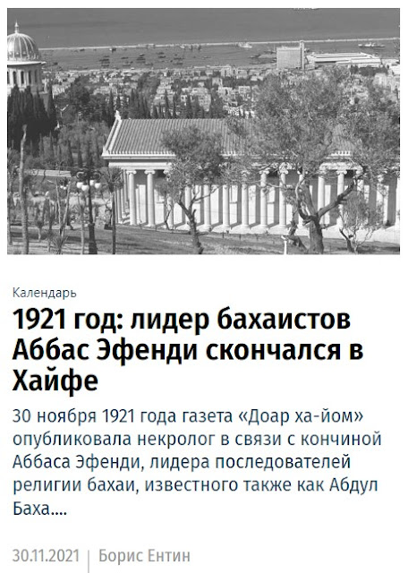 Некролог об Абдул-Баха