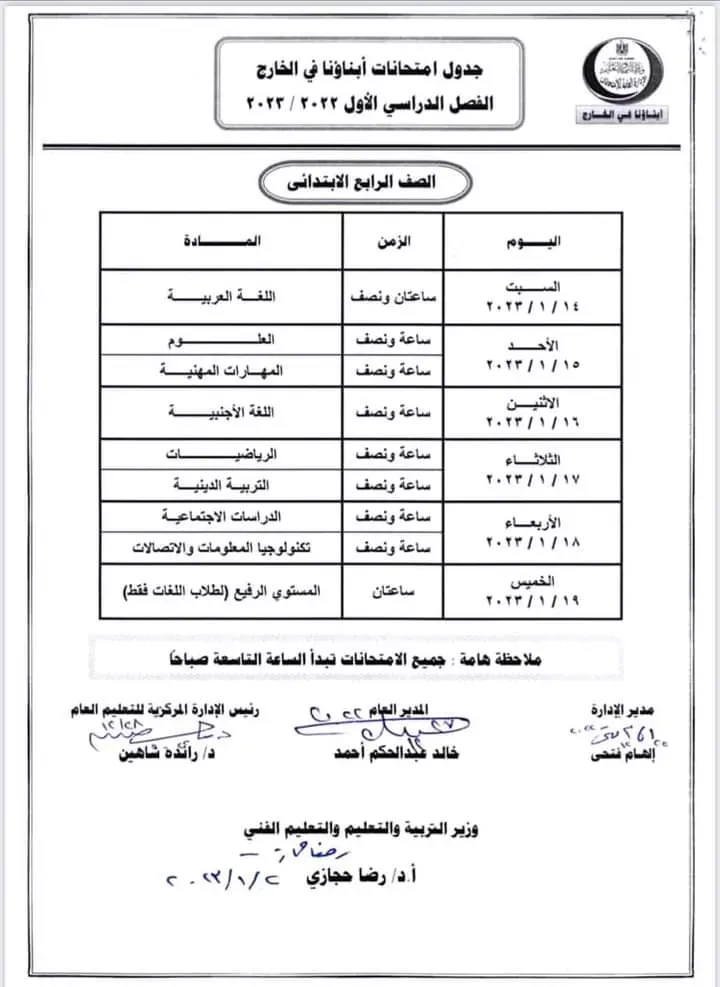 التعليم : تُعدل جدول امتحانات نصف العام .. للطلاب المصريين في الخارج " صور"