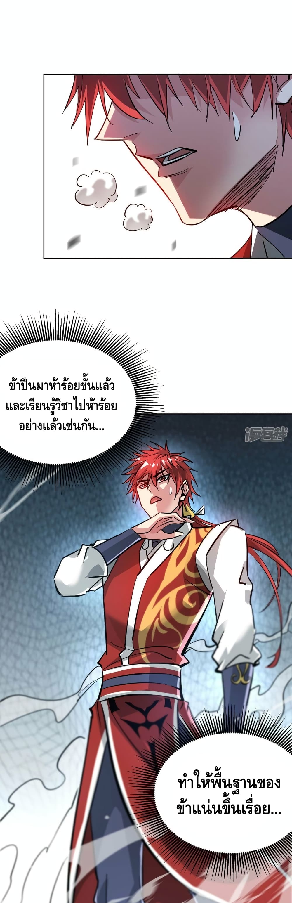 Eternal First Son-in-law ตอนที่ 241