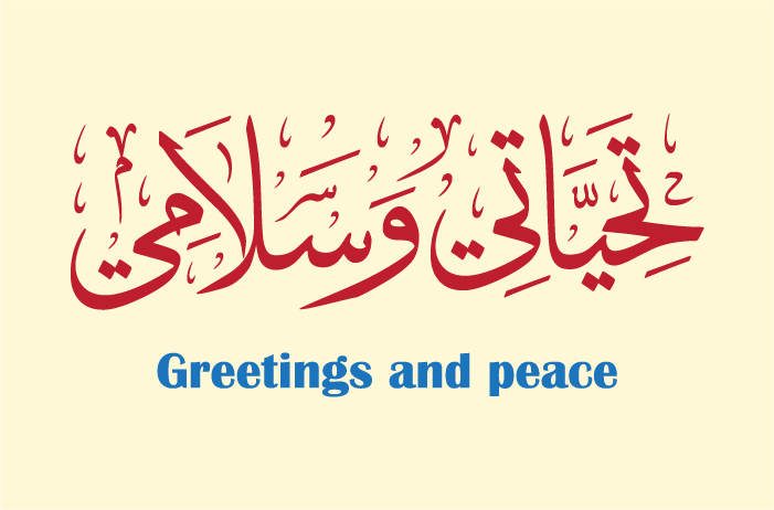 Greetings and peace arabic calligraphy Vector illustration pro eps tahiaati wasalami