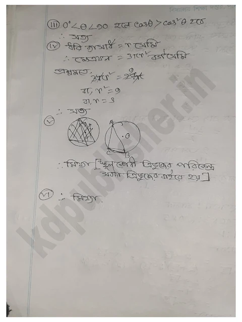 Madhyamik ABTATest Papers 2022-2023 Mathematics Page 78 Solved Part 6