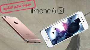 شركة, apple, ابل, تتمكن ,من ,تحديد, سبب ,مشكلة, توقف, هواتفها, iphone 6S, بشكل, مفاجئ