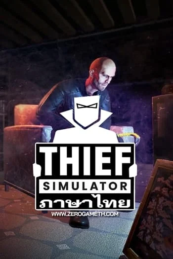 โหลดเกมฟรี Thief Simulator ภาษาไทย