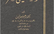 تحميل كتاب موسيقى الشعر ابراهيم انيس pdf