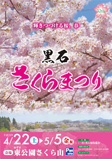 Kuroishi Cherry Blossom Festival 2017 poster 平成29年黒石さくらまつり　ポスター