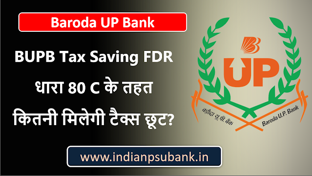 Baroda-up-bank-tax-saving-fdr-bupb-tax-saving-fdr-tax-saver-fdr-baroda-up-bank-tax-saver-fdr-tax-savings-fdr-tax-rebate-under-80-c-on-investments