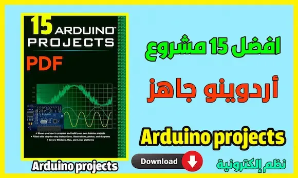 تحميل كتاب 15 مشروع أردوينو جاهز للتطبيق Arduino projects