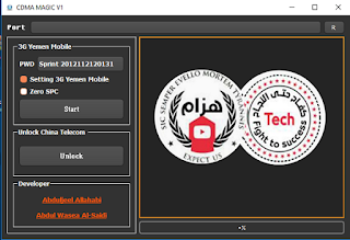 تحميل وتنزيل اداة MAGIC CDMA لتفعيل الثري جي 3g لجميع الأجهزة والشركات بضغطة زر