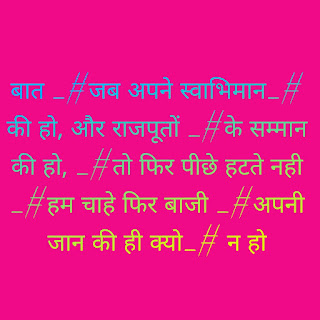 Rajput quotes , Rajputi Attitude status, राजपूत स्टेटस 2020