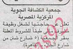 اعلانات وظائف خالية من جريدة الجمهورية الاثنين 25
2