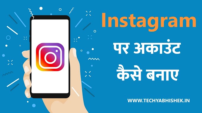 Instagram Account Kaise Banaye | Instagram पर नया ID कैसे बनाएं [2022]