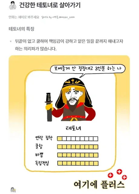 에겐 테토 테스트 테토녀 특징 책임감 있고 독립적인 성향 설명 일러스트