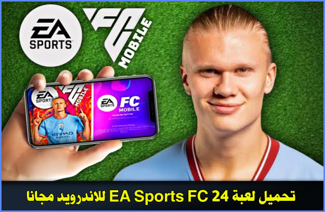 تحميل لعبة EA Sports FC 24 للاندرويد