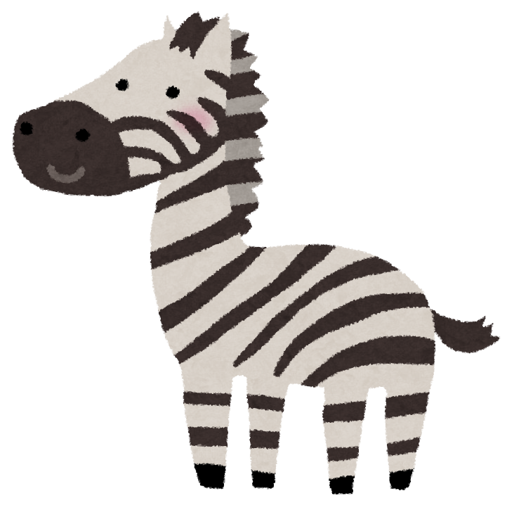 シマウマのイラスト かわいいフリー素材集 いらすとや シマウマのイラスト かわいいフリー素材集 いらすとや