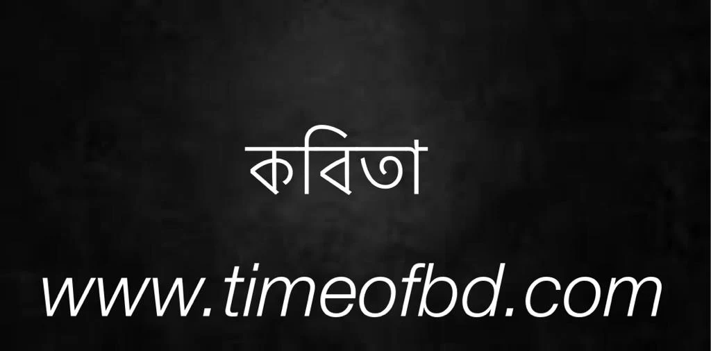 আমি সেই অভিমান লিরিক্স | আমি সেই অভিমান রুদ্র মুহাম্মদ শহিদুল্লাহ | আমি সেই অভিমান কবিতা