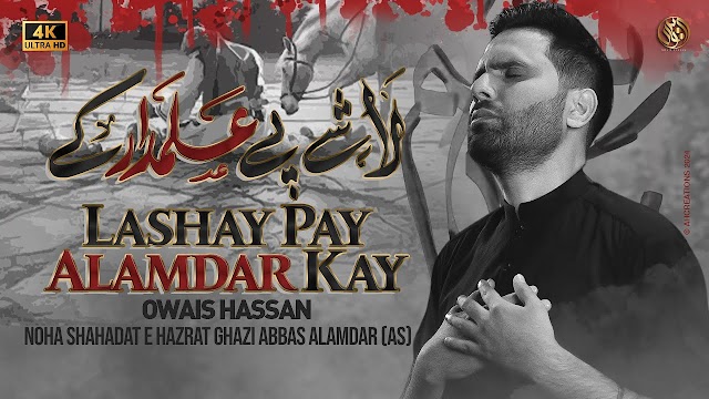 Lashay Pay Alamdar Kay Lyrics In Urdu Mola Abbas Noha 2024 Owais Hassan Nohay Muharram 2024/1446 लाशे पे आलमदार के गीत उर्दू में