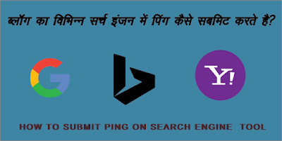 HOW TO PING MY_BLOGON SEARCH-ENGINE