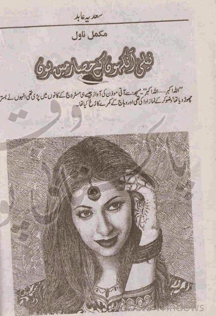 Neeli ankhon key hisar mein novel by Sadia Abid pdf.