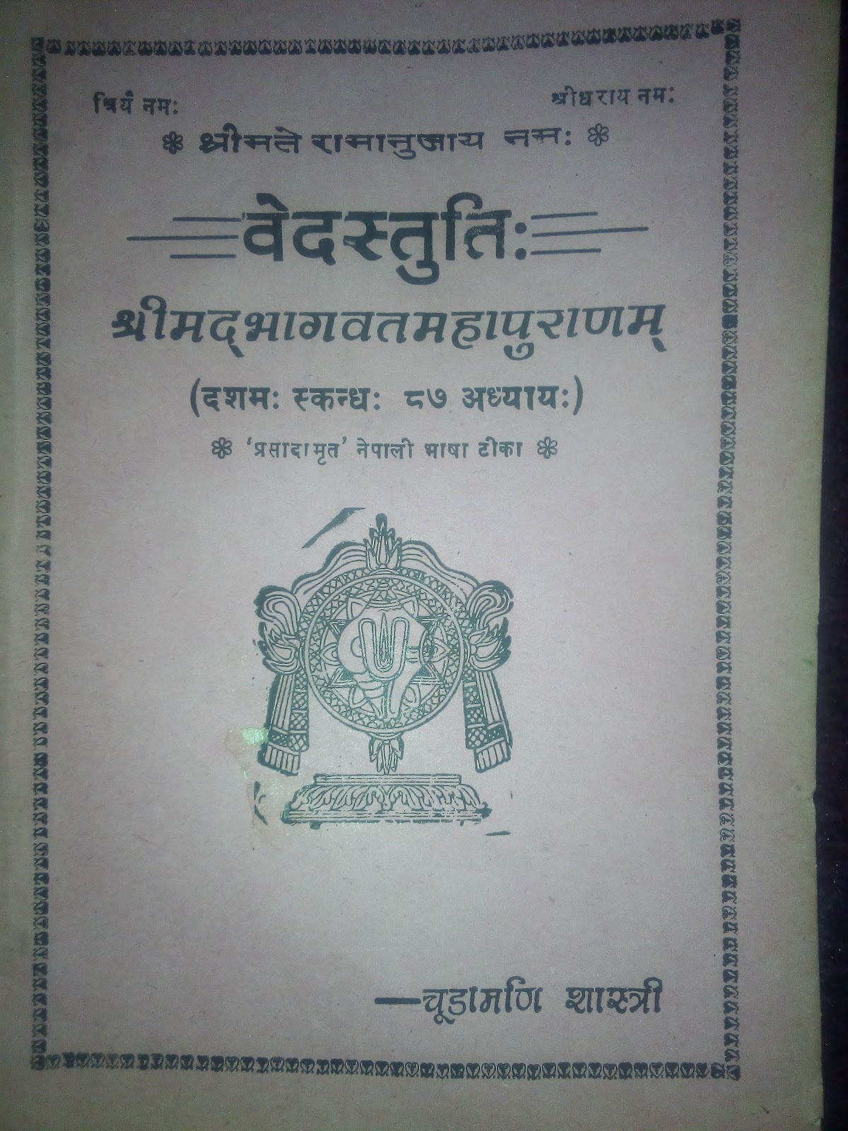 Vedastuti Cover