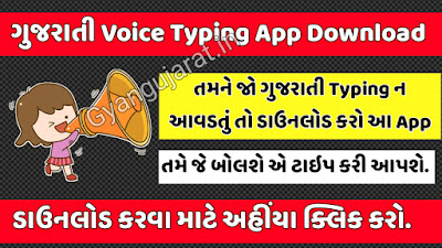 Speech to Text Gujarati app Download 2021