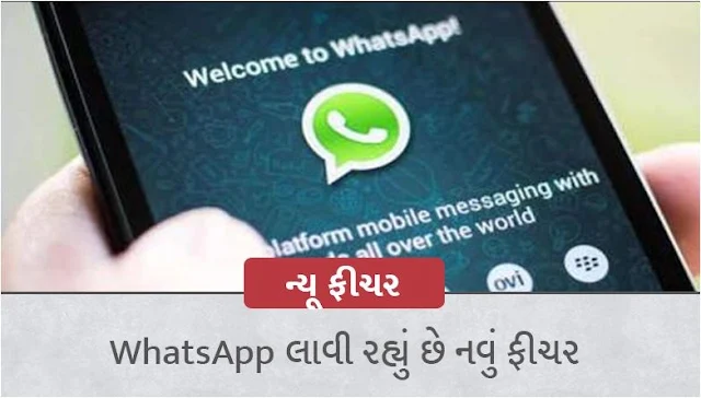 whatsapp-new-feature