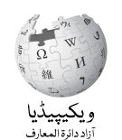 Wikipedia-logo-v2-ur