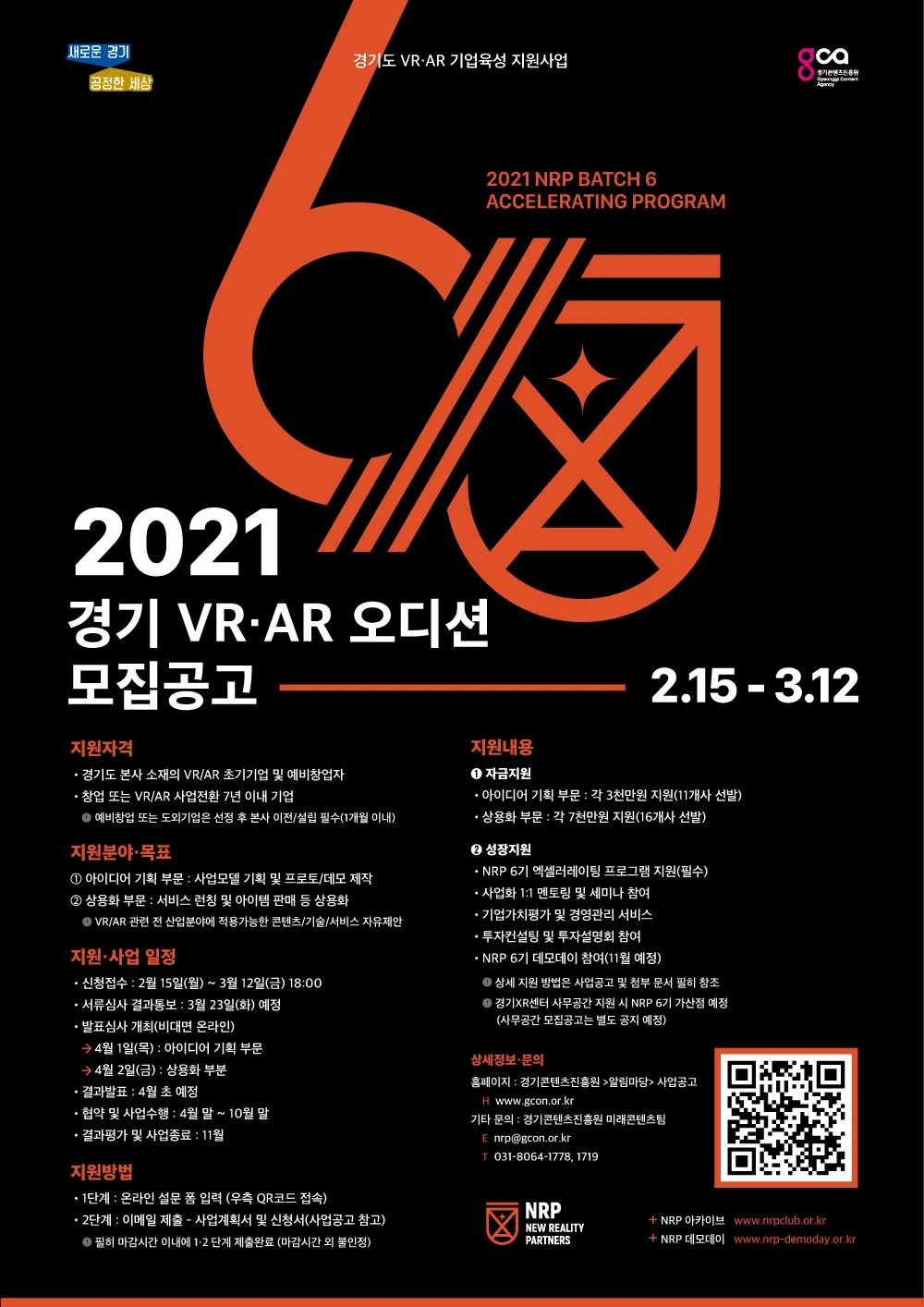 ▲ ‘2021 경기 VR/AR 오디션’ 참가기업 모집 포스터