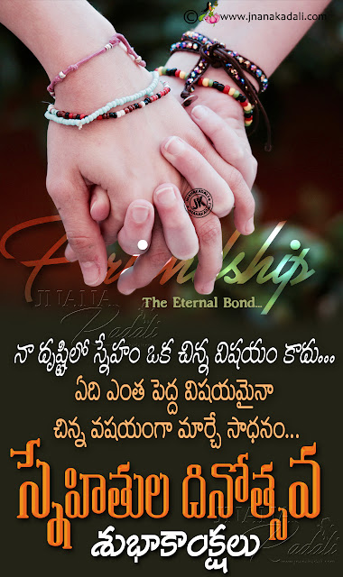 telugu friendship  day quotes, best telugu friendship messages, online friendship day greetings messages, best friendship day greetings quotes for whats app status