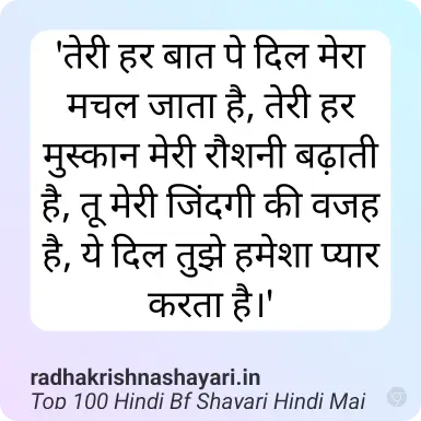 Top Hindi Bf Shayari Hindi Mai