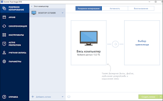 Acronis True Image 2018 Build 15470 Bootable ISO