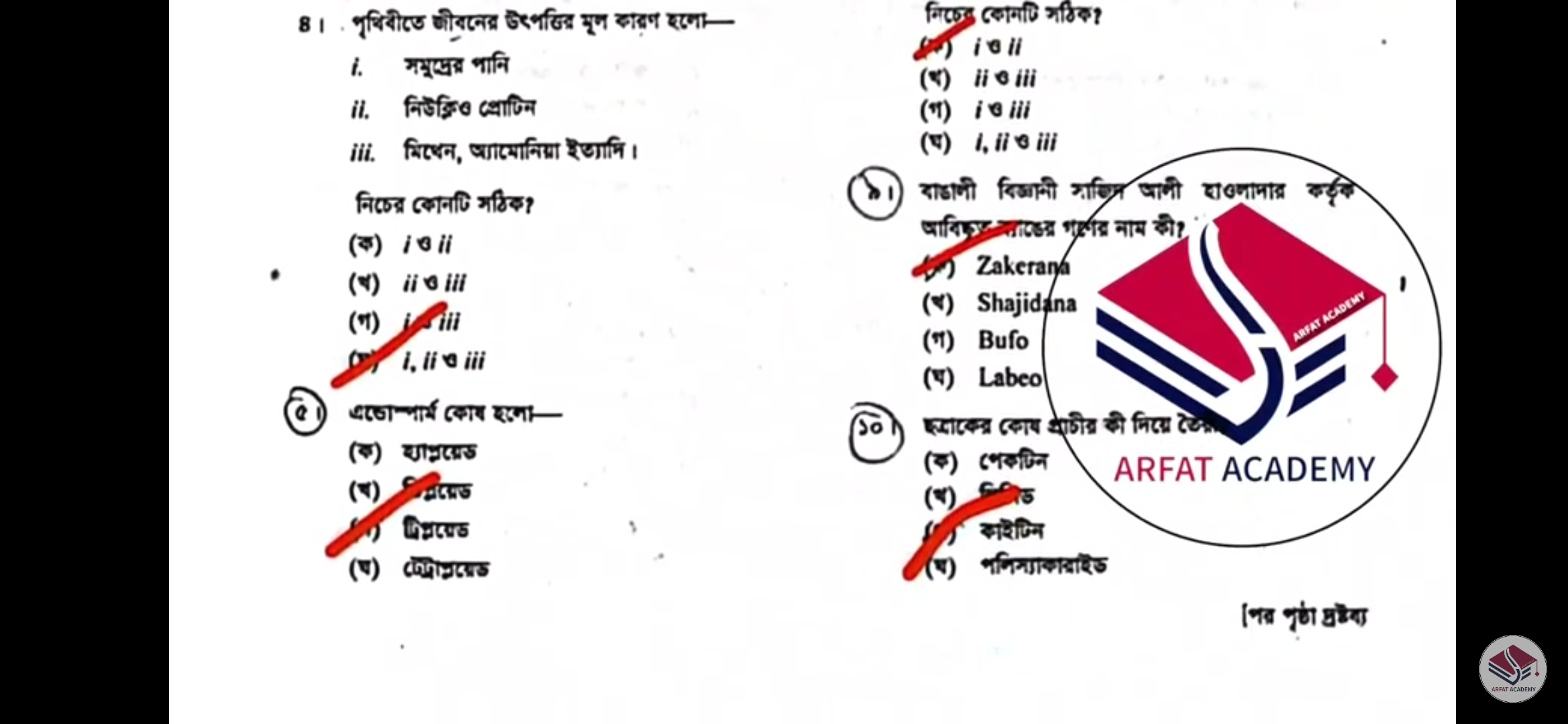 এসএসসি ঢাকা বোর্ড জীববিজ্ঞান বহুনির্বাচনি নৈব্যত্তিক MCQ উত্তরমালা সমাধান ২০২২ | SSC Dhaka Board Biology MCQ Question Answer Solution 2022