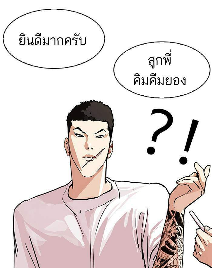 Lookism ตอนที่ 90