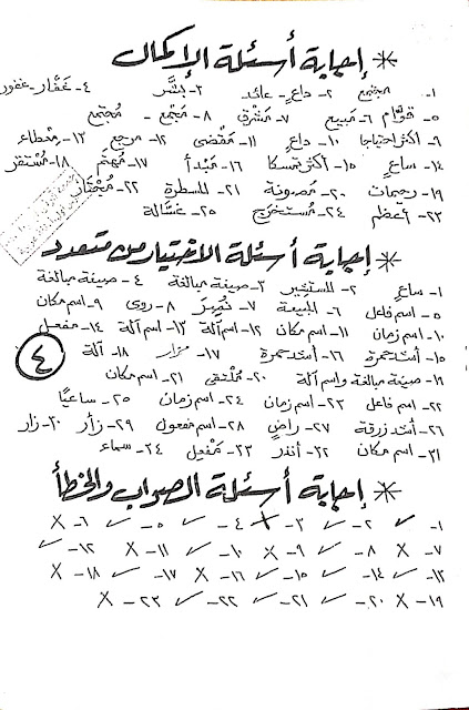  مراجعة قراءة و نصوص للأستاذ الرائع جمعة قرني لبيب للشهادة الإعدادية ترم ثاني 2022 280275123_717429436361442_6174700812881387955_n