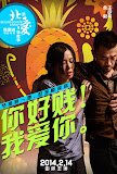 北京愛情故事 (Beijing Love Story) poster