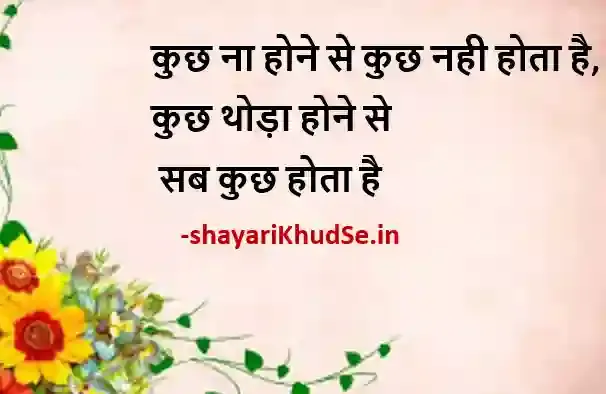 thought of the day in hindi for students images, thought of the day in hindi for students images hd