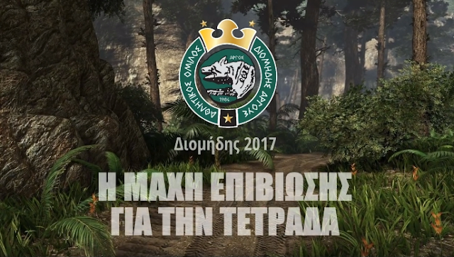 Η μάχη επιβίωσης του Διομήδη για την τετράδα των Play Off