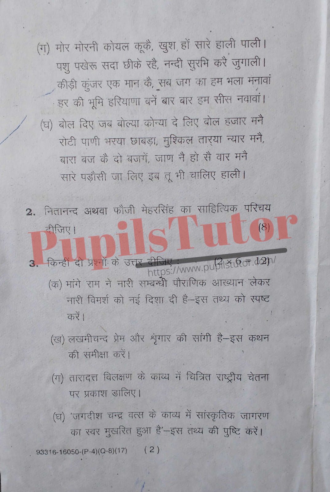 M.D. University B.A. Hindi (Compulsory) Final Year Important Question Answer And Solution - www.pupilstutor.com (Paper Page Number 2)