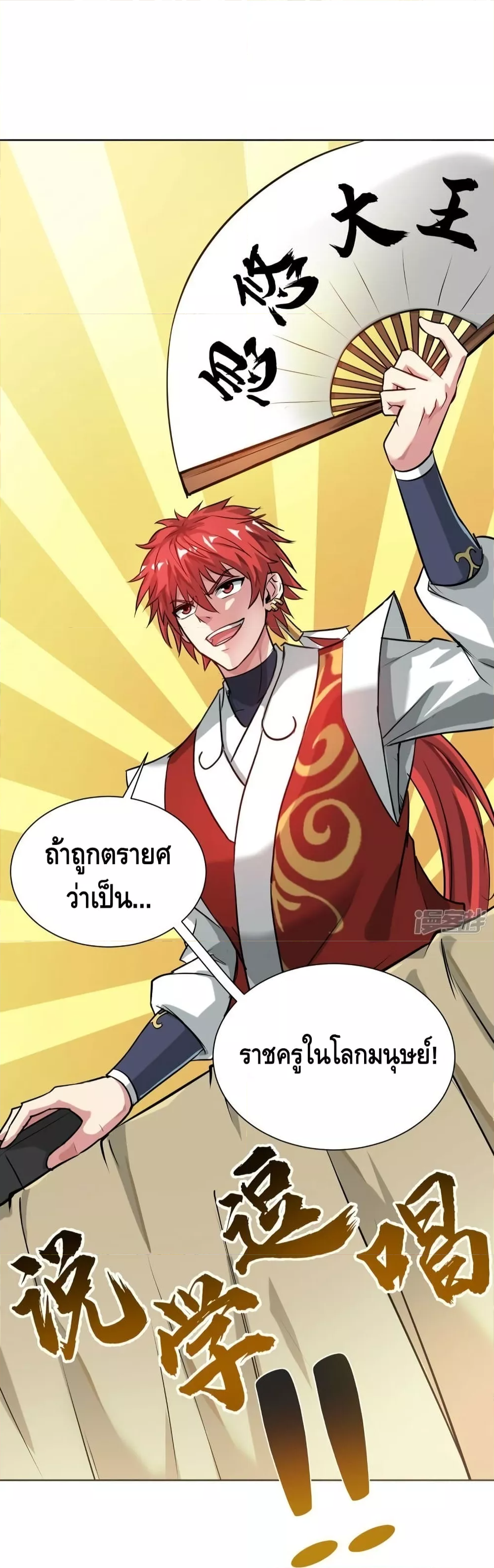 Eternal First Son-in-law ตอนที่ 246