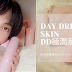 護膚｜粉粉少女心DAY DRIP SKIN DD極潤系列 ， 玩水必備聯名SEASONS BIKIN 私密處清潔 DD漢方嫩白慕斯