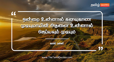 Walt disney Motivational Quotes in Tamil