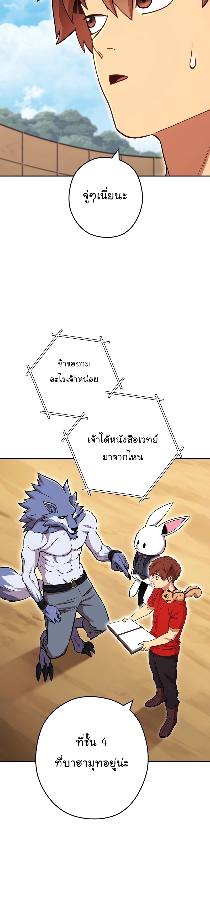 Dungeon Reset ตอนที่ 142