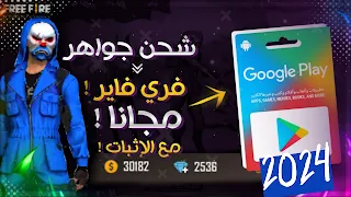 طريقة شحن جواهر Free Fire