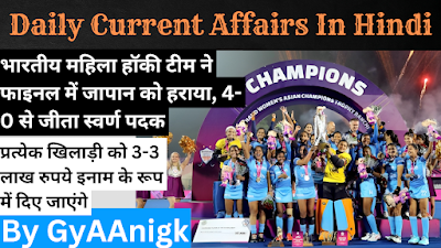 Daily Current Affairs in Hindi Quiz Of 7 November 2023 | डेली करेंट अफेयर्स इन हिंदी क्विज