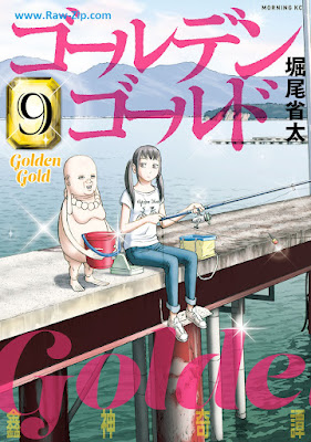 [Manga] ゴールデンゴールド 第01-09巻 [Golden Gold Vol 01-09]