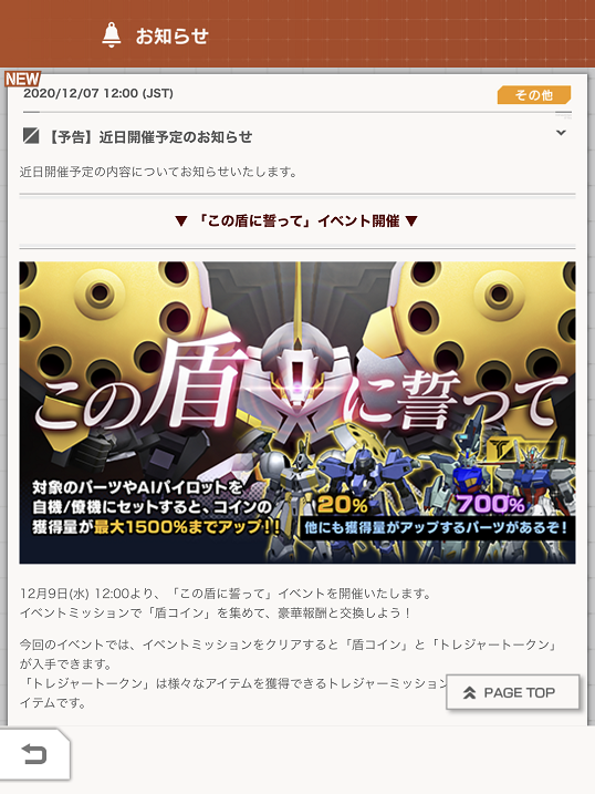 ガンダムブレイカーモバイル イベント この盾に誓って の情報が公開 エールストライクガンダム ガンダムf90ii 無課金隊長のゲーム日記