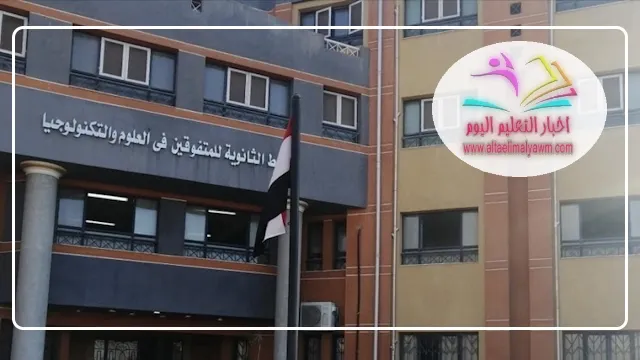 موعد وشروط إجراء اختبارات القبول لمدارس المتفوقين " STEM "