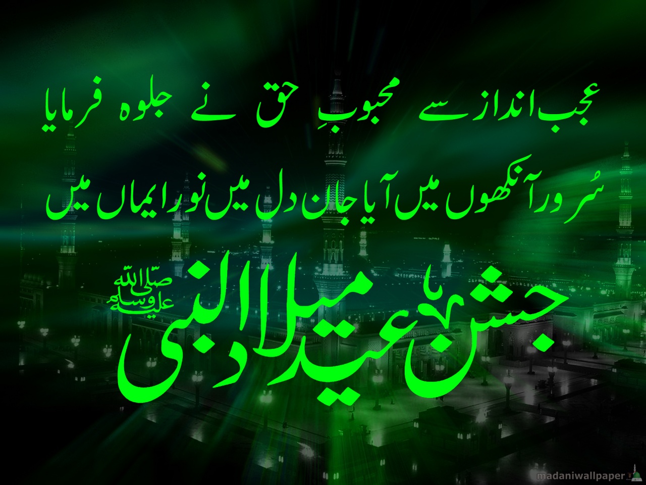 Religious Wallpapers: Rabi-Ul-Awwal mubarak Ho Shayari 