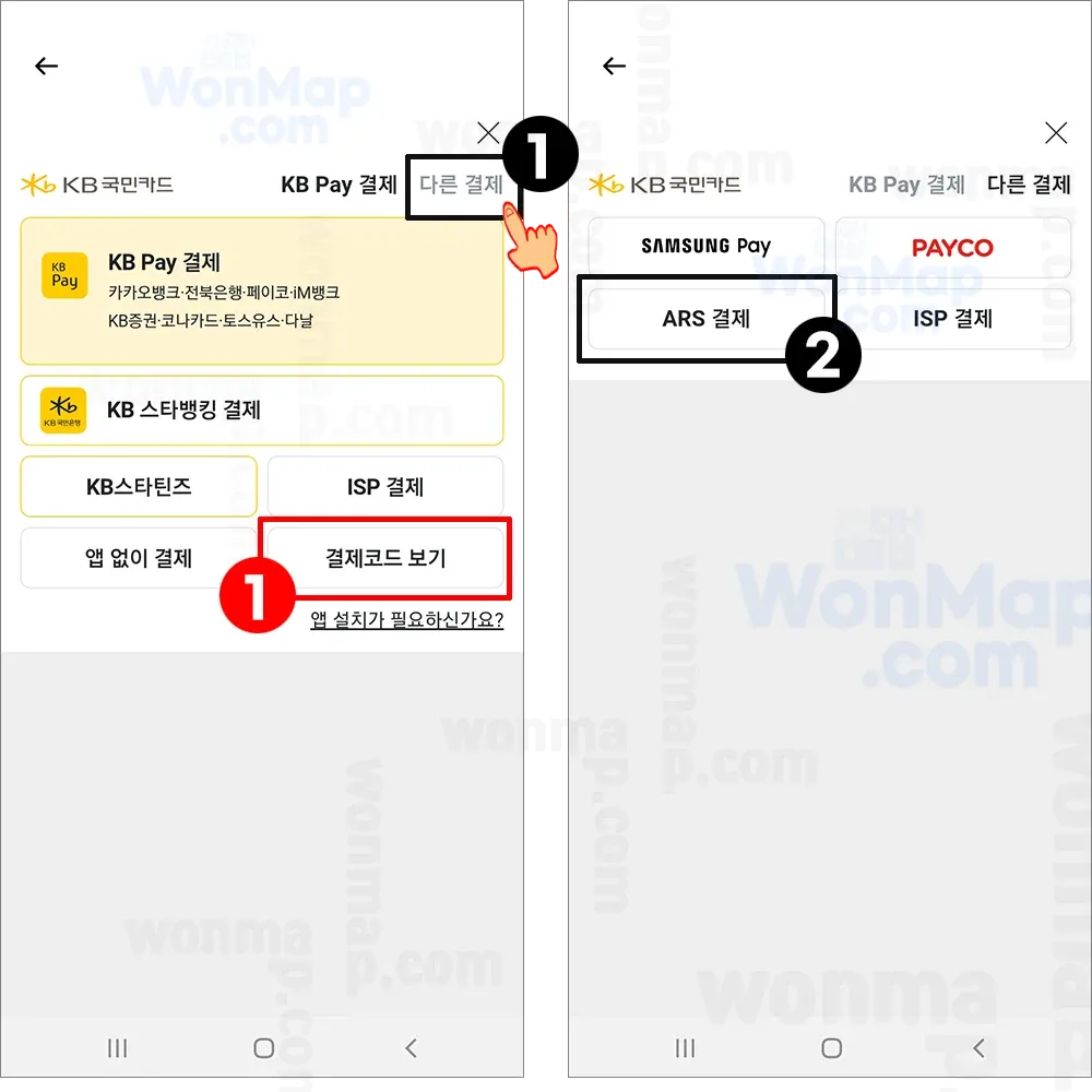 KB-Pay-결제-방식-선택하기