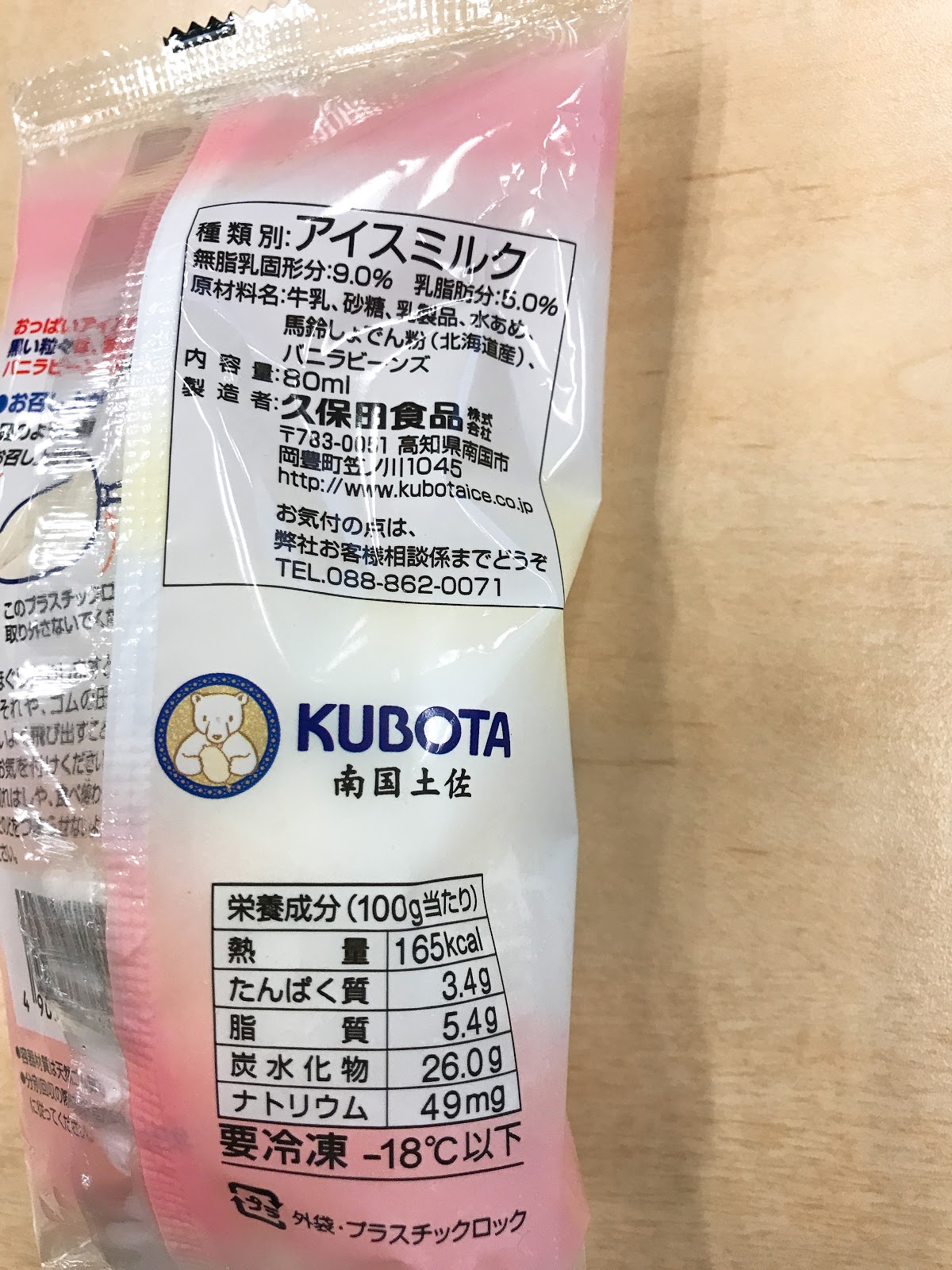 おっぱいアイスミルク 久保田食品