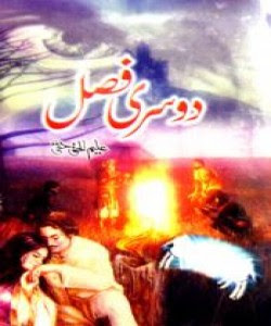 Doosri Fasal by Aleem ul Haq Haqi